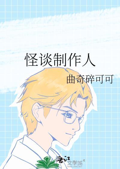 怪谈wab