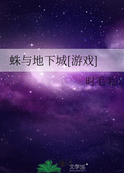 蜘与蛛