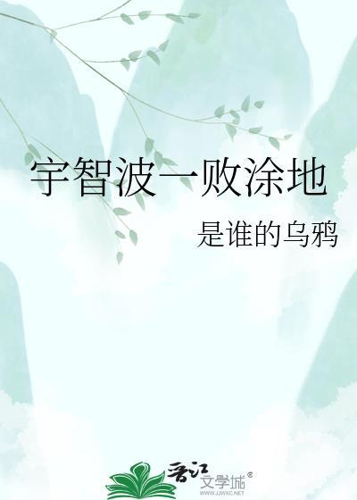 一败涂地出自哪里