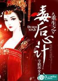 重生之毒心医后免费阅读全文