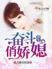 重生奋斗俏娇妻
