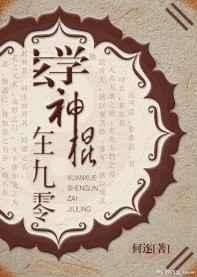 玄学神医