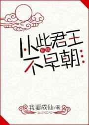 从此君王不早朝百度百科