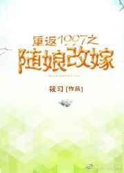 重返1997短剧