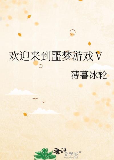 欢迎来到诡诞游戏