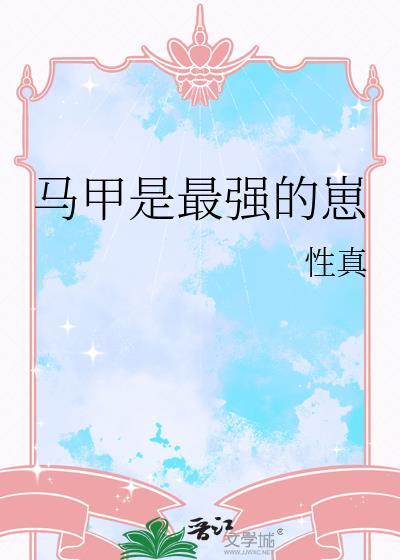 马甲哟