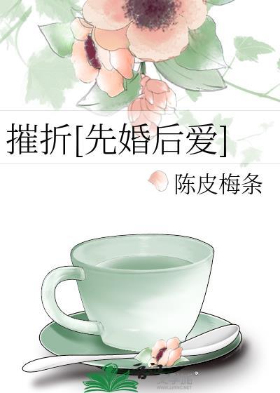 摧折的含义