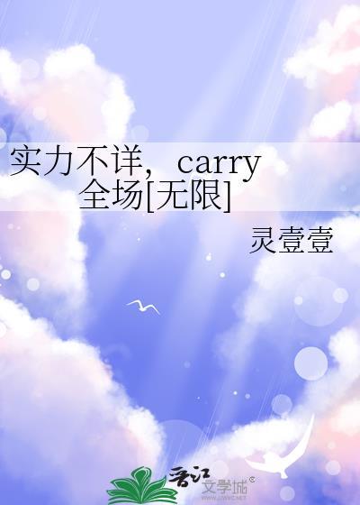 实力不详下一句怎么接