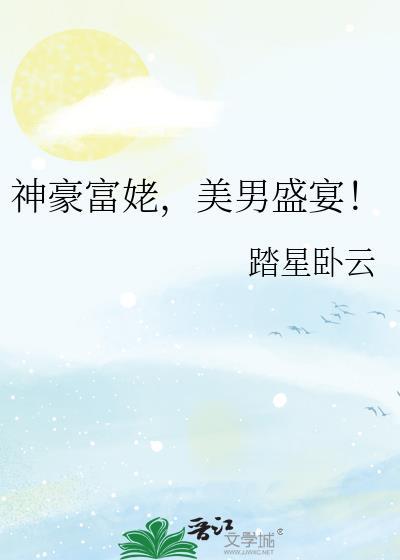 神豪富婆我全都要