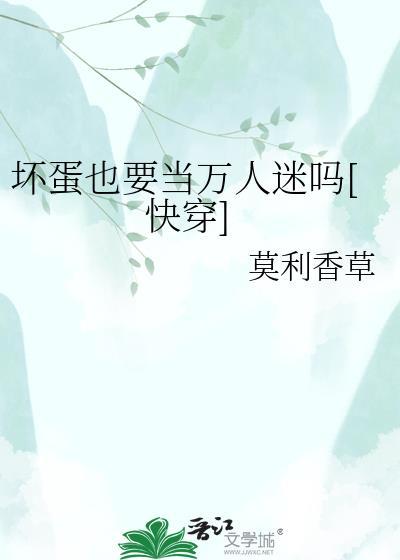 坏蛋txt