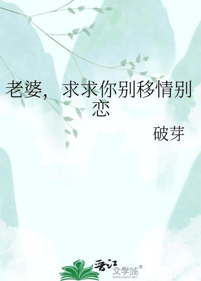 老婆