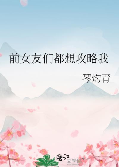 前女友攻略电影