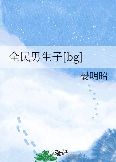 双男全民求生