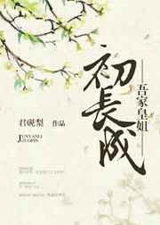 吾家王妃初长成免费阅读