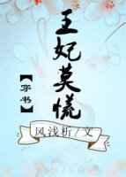 王妃不