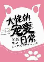 大佬的宠妻日常燕署