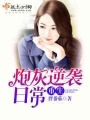 炮灰逆袭重生文