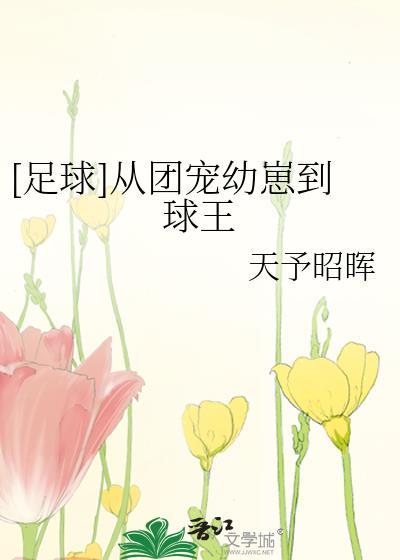 从小团宠到大的