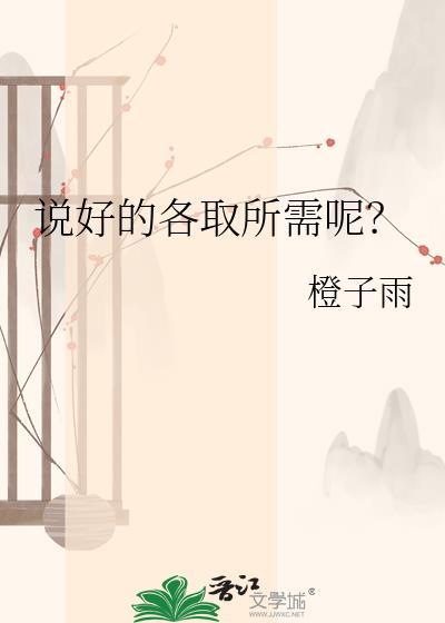 说好的各自安好互不打扰