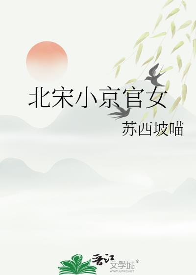 宋代京官 朝官