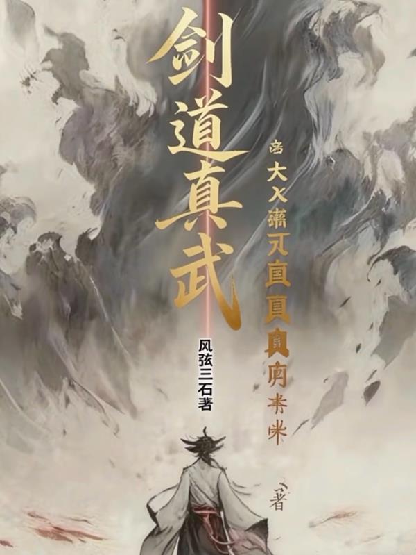 剑道真解游戏攻略
