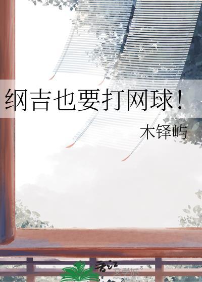 纲吉全名