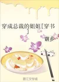 穿成总裁的姐姐[穿书