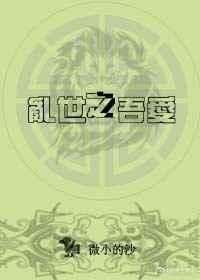 将军好马不吃回头草结局