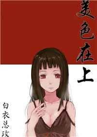 美色是指