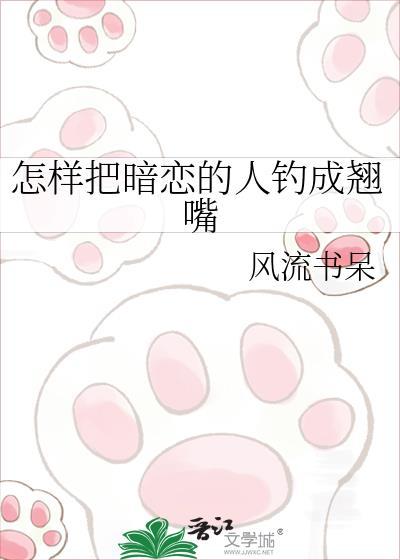 如何把暗恋的人变成朋友