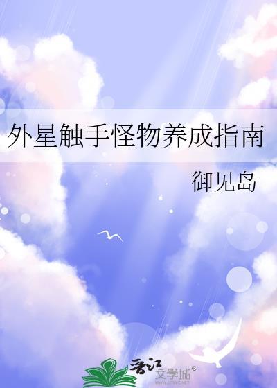 太空触手男的被外星人变异