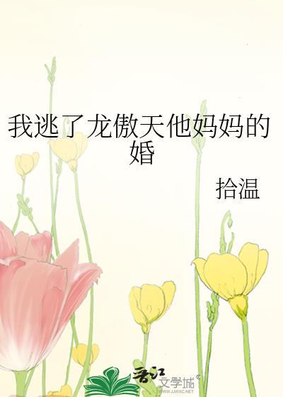 我是龙傲天他惨死的爹