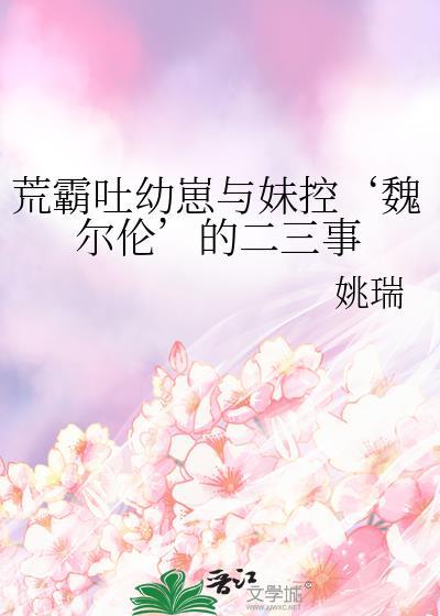 荒霸吐是什么