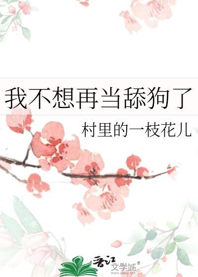 我不想当舔狗了秦婉晴程岩