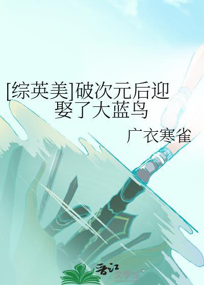 穿破次元壁