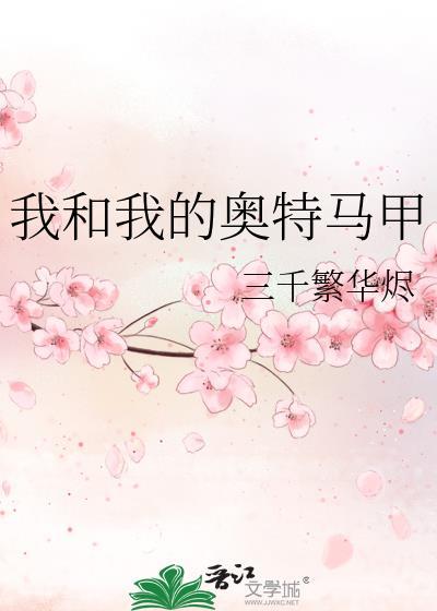 我和奥特曼国语版