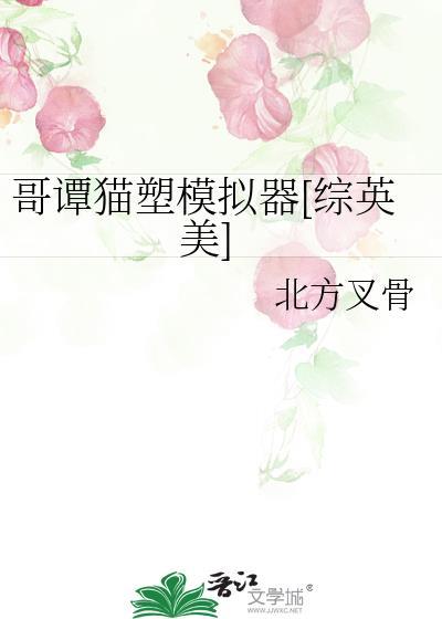 哥谭 猫