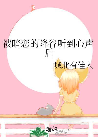 被暗恋的神