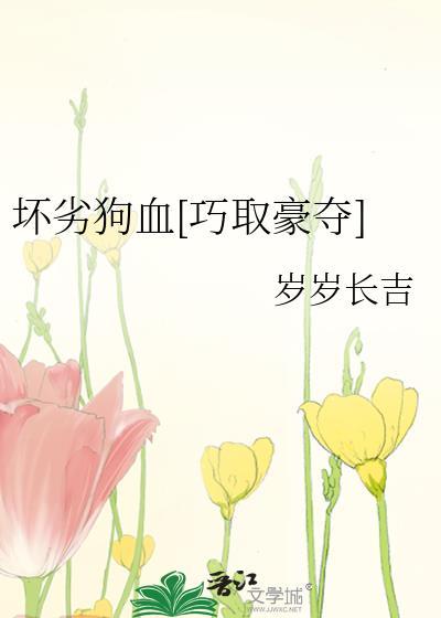 坏婢(狗血重生)晋江