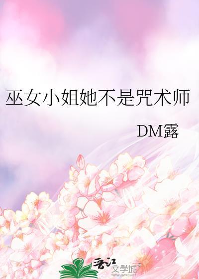巫女诅咒