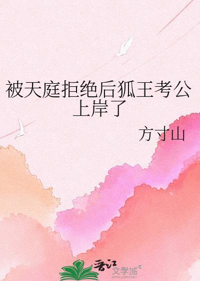 天庭王子和狐狸的