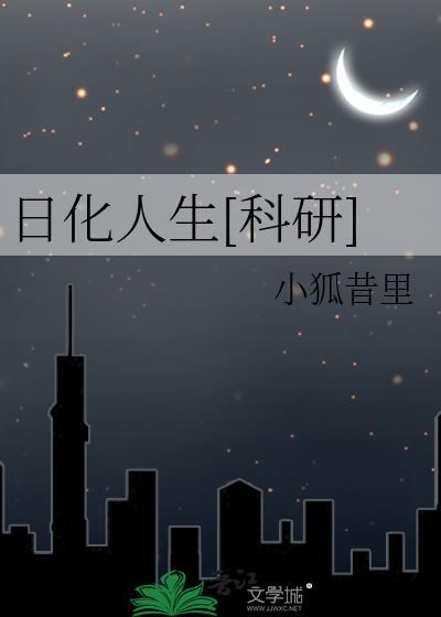 日化含义
