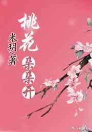 桃花朵朵开快穿