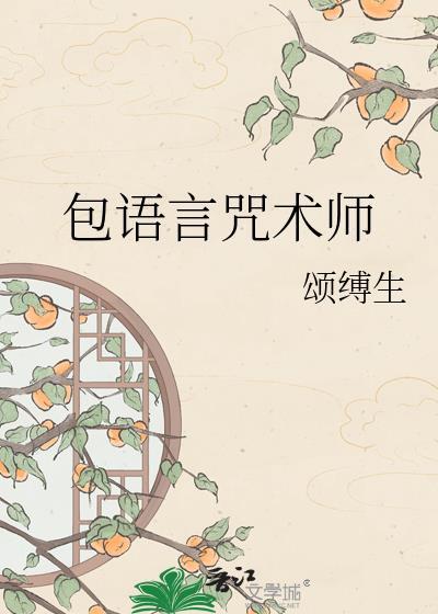 咒术语录