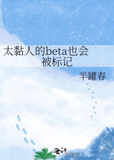 太过黏人