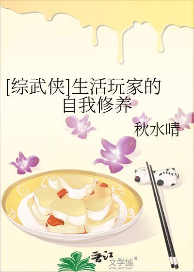 综武侠生活玩家的自我修养百度