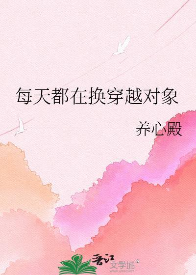 每天都在换人设 童雪