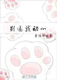信不信我收了你番外百度