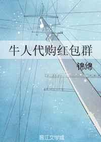 代购群是什么意思