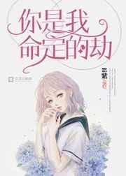 你是我命定之人免费阅读